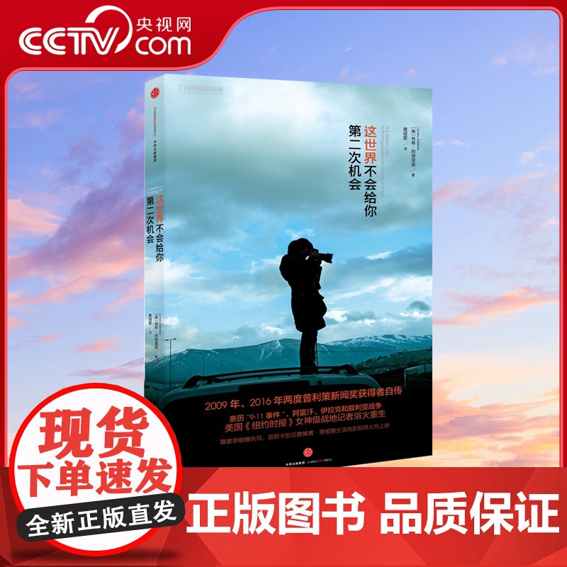 这世界不会给你第二次机会 亲历“9·11事件”阿富汗 伊拉克 利比亚和叙利亚战争 美国 纽约时报 女神级战地摄影记者浴火