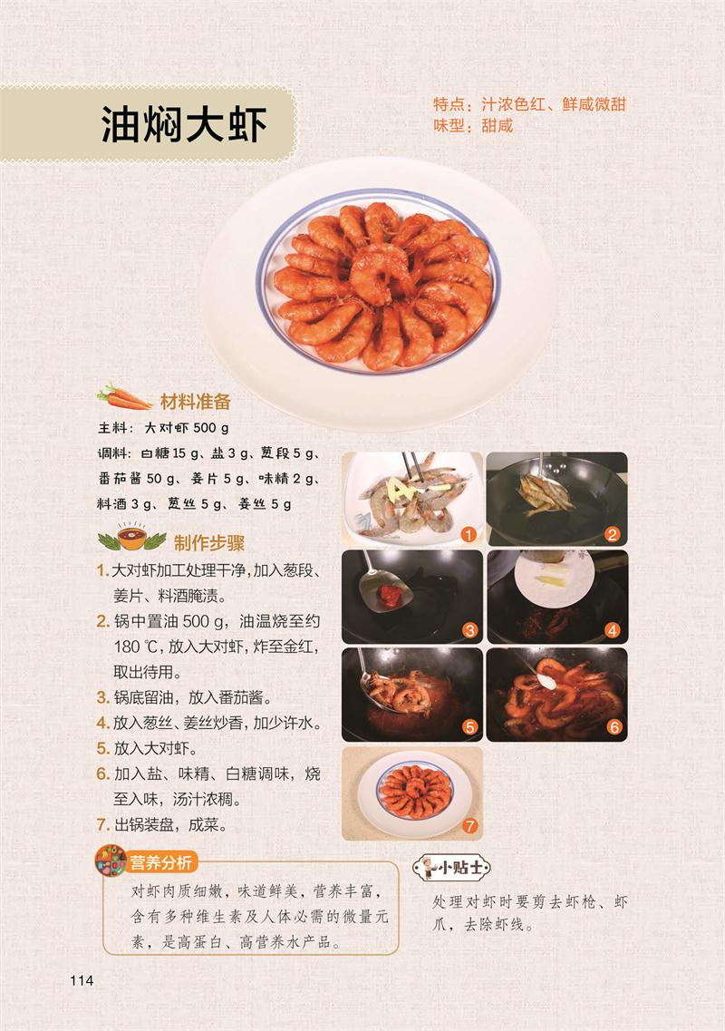 [正版]一学就会 美味家常菜 口味丰富多样 帮助读者轻松解锁各式菜肴的制作方法 时代发行高清大图