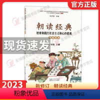 朝读经典 二年级上册 小学二年级 [正版]2022秋朝读经典二年级上册学生读本 2年级少儿读物湖北人民教育出版社 传统文