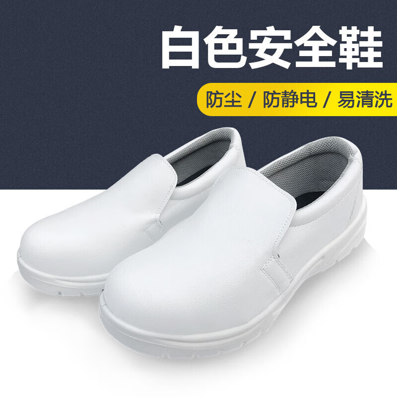 谋福 安全防砸静电鞋 尘室电子车间防砸钢包头工作鞋 白色 37码高清大图