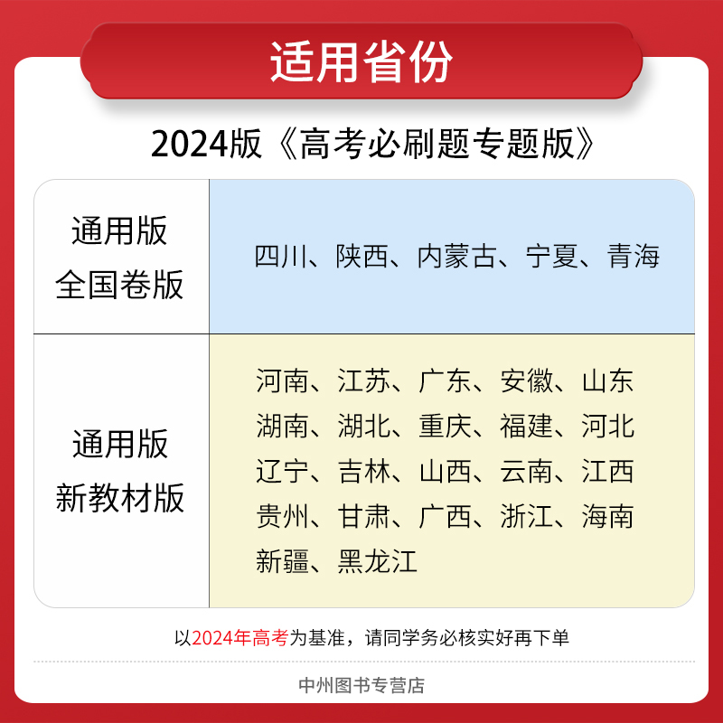 [新高考]地理3本套装 高中通用[根据适用地区购买对应版本] [正版]2025新版高考必刷题专题版地理必修1自然地理必修高清大图