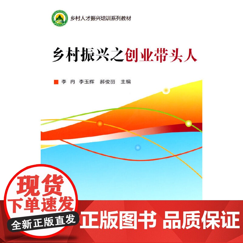 乡村振兴之创业带头人高清大图