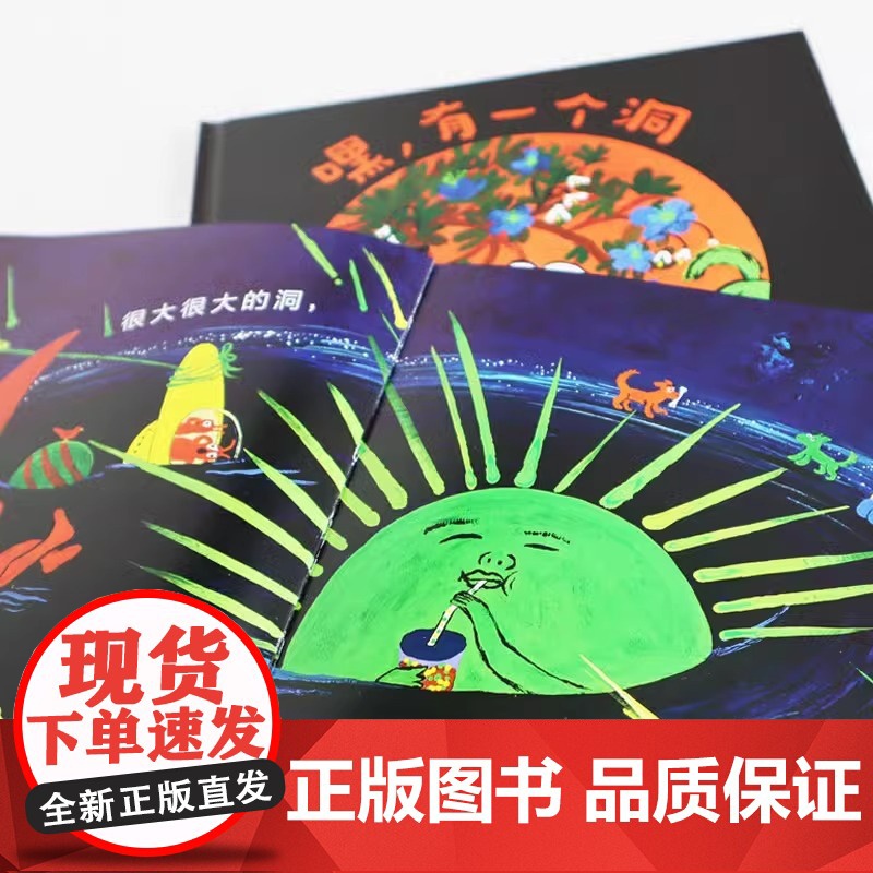嘿,有一个洞精装硬壳适合3-6岁幼儿图画书中华文化绘本系列陈裕华编写正版书籍天天出版社正版高清大图