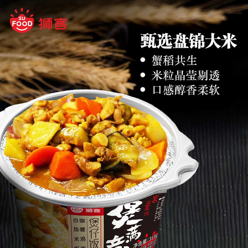 狮客[苏宁自主品牌]咖喱鸡肉煲仔饭方便米饭自热米饭方便速食315g