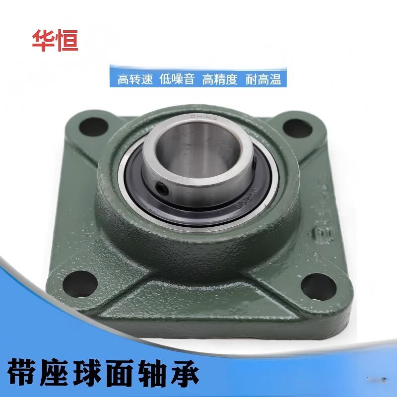 华恒(HUAHENG) 外球面轴承带F型方形轴承座UCF208 40/130/36/80(单 位:个)