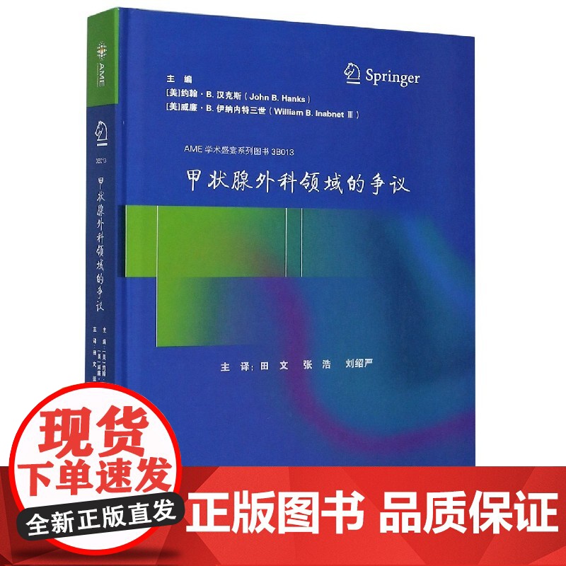 甲状腺外科领域的争议(精装)高清大图