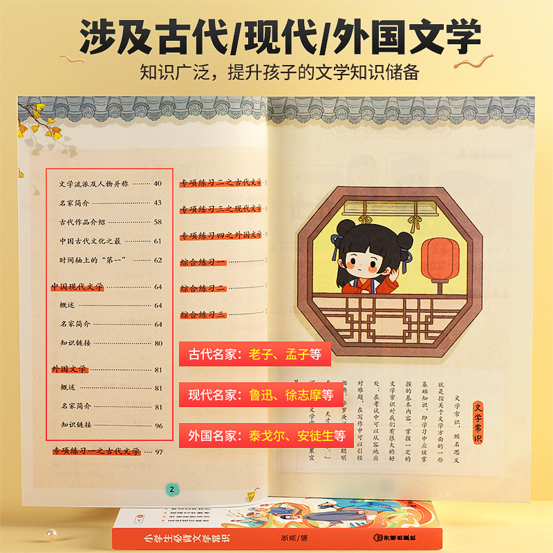 [学练3本]文学常识+练习册+练字帖 小学通用 [正版]斗半匠小学生必背文学常识大全同步练习册人教版小学一二三年级四五六