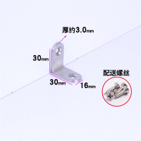 直角固定块角铁三角五金角码不锈钢配件小卡扣90度家用器 30x30x3.0（配送螺丝）