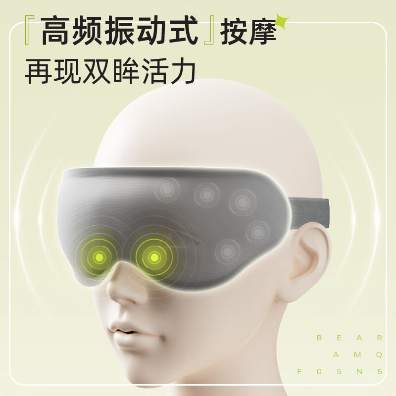 小熊(Bear)眼部按摩仪 护眼仪热敷发热眼罩眼部按摩器睡眠神器送父母男女生情人节礼物实用AMQ-F05N5高清大图