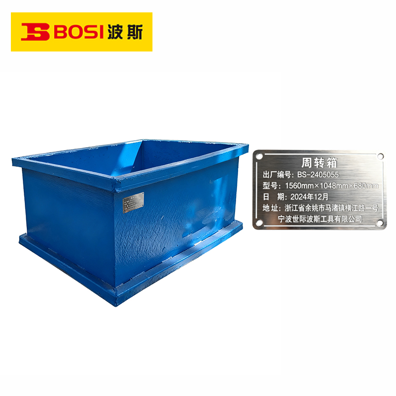 波斯(BOSI)周转箱 1560mm×1048mm×680mm 台高清大图