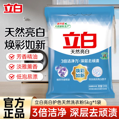 立白亮白护色天然洗衣粉5kg*1袋
