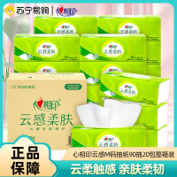 心相印抽纸云感柔肤20包M码3层90抽纸巾面巾纸家用轻奢餐巾纸