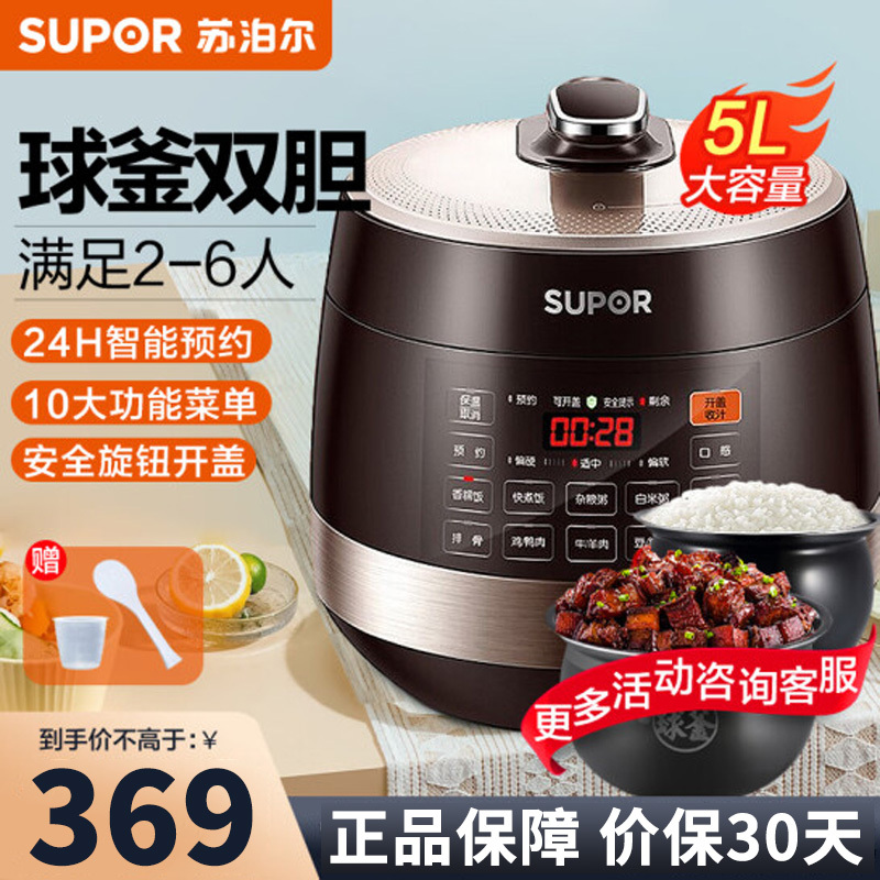 苏泊尔(SUPOR)电压力锅 SY-50YC9001Q 五升高压锅 智能触控 球釜双胆5L 开盖收汁 一键排压