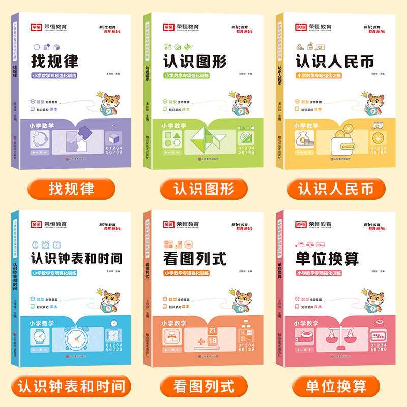 [一套买齐 全6册]小学数学专项强化训练 小学通用 [正版]认识人民币元一二年级数学专项训练元角分专项练习小学圆角分数学