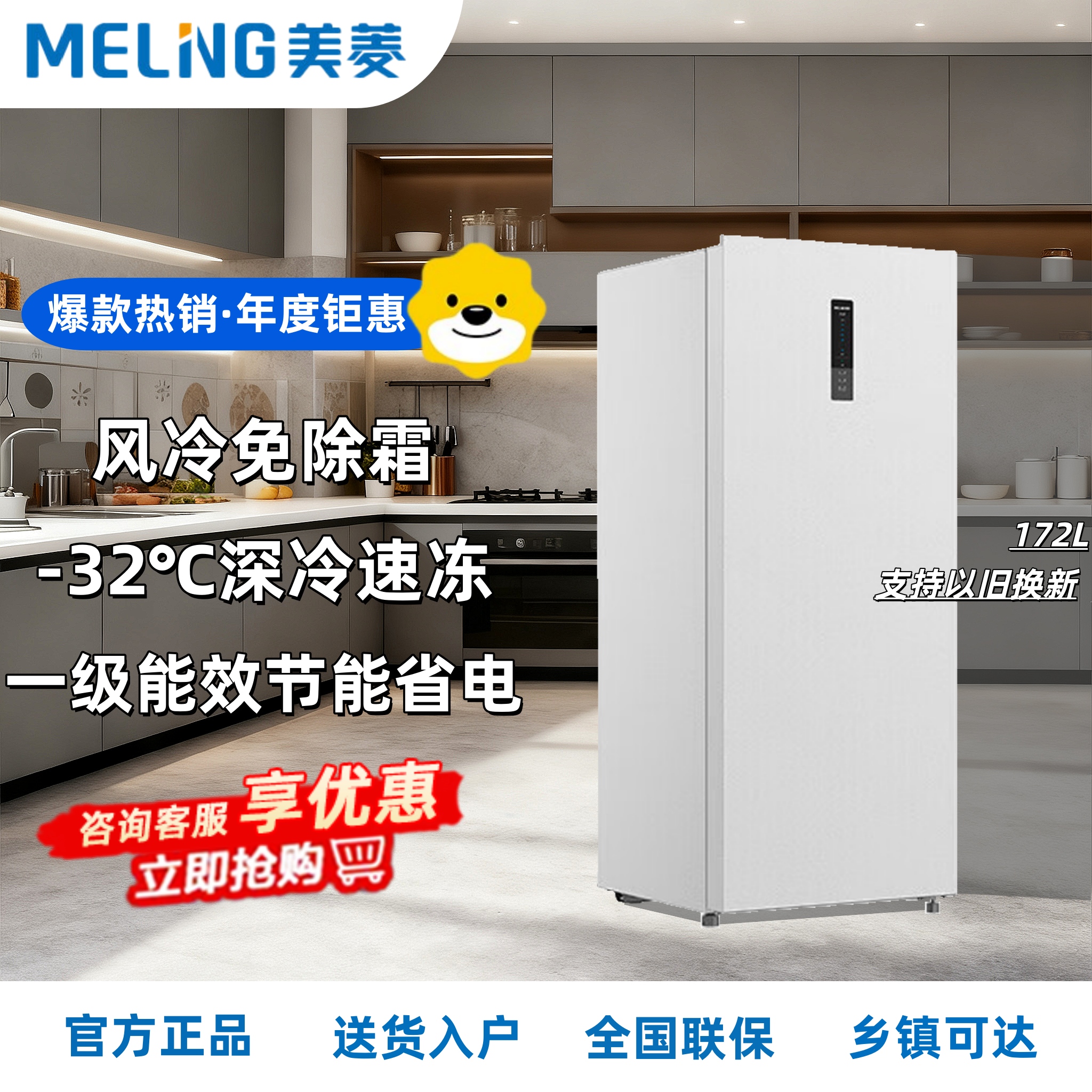 美菱(MELNG)172L立式冷柜家用冰柜风冷无霜一级能效-32℃深冷速冻冰箱电脑控温彩钢面板BD-172WECX高清大图