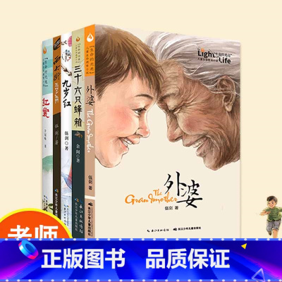 原创经典文学亲情系列(5册套装) [正版] 原创经典文学亲情系列5册套装4-6年级适读外婆西大街九岁红三十六只蜂箱红裳中