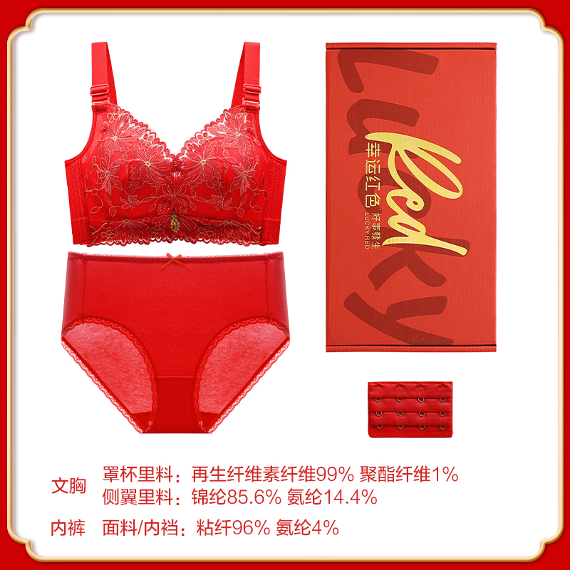 恒源祥本命年内衣套装女红色胸罩小胸聚拢无钢圈收副乳调整型文胸 36/80AB 百媚千娇套装