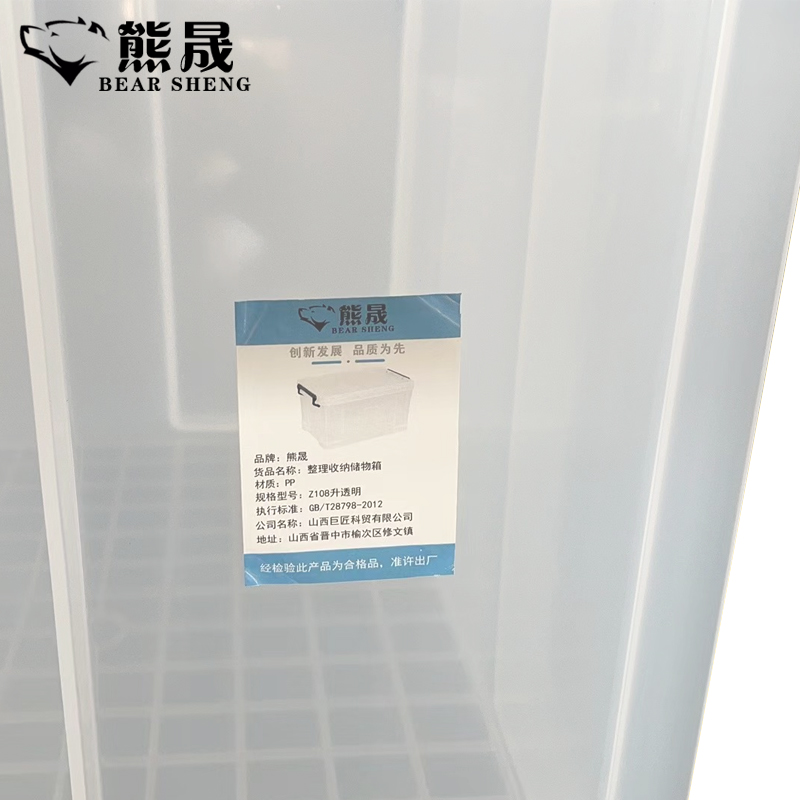 熊晟 透明储物箱 收纳箱Z108升透明/个高清大图