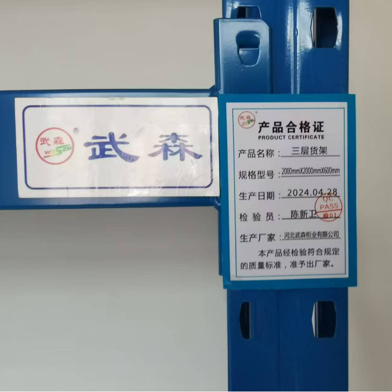 武森 三层货架 2000mm*2000mm*600mm 组