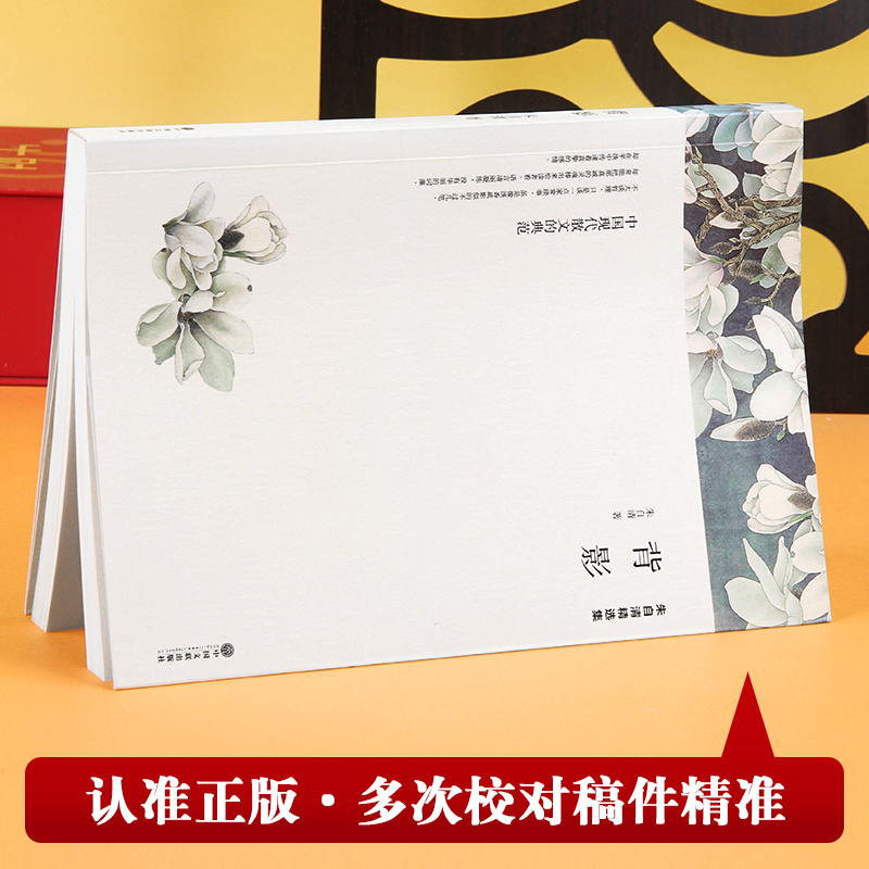 醉染图书朱自清精选集9787519030896高清大图