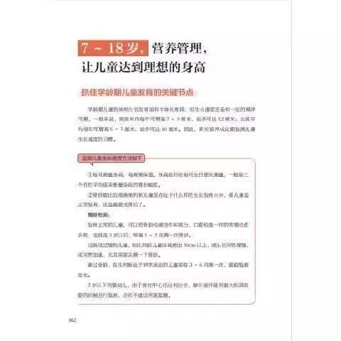[醉染正版]营养师说长高关键点 陈治锟,李珈贤 编家庭保健 生活 吉林书籍类关于有关方面的地和与跟学习了解知识怎么怎样如高清大图