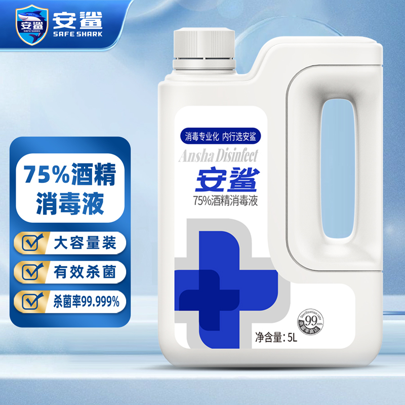 安鲨75%酒精消毒液大桶5L 食品级酒精消毒喷雾 皮肤物品清洁75乙醇消毒液 家用企业均适用