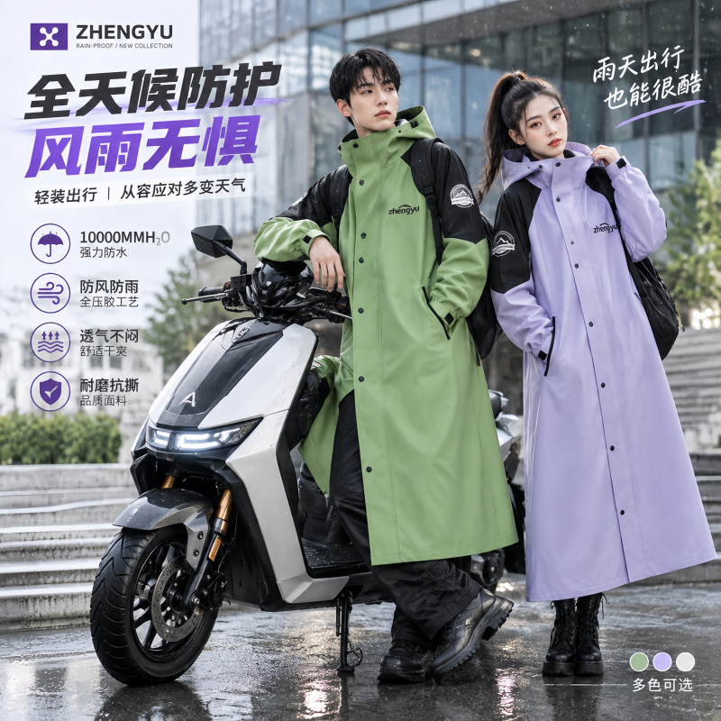 正雨雨衣电动车长款全身防暴雨雨衣女款成人人车分离户外骑行雨披9063高清大图