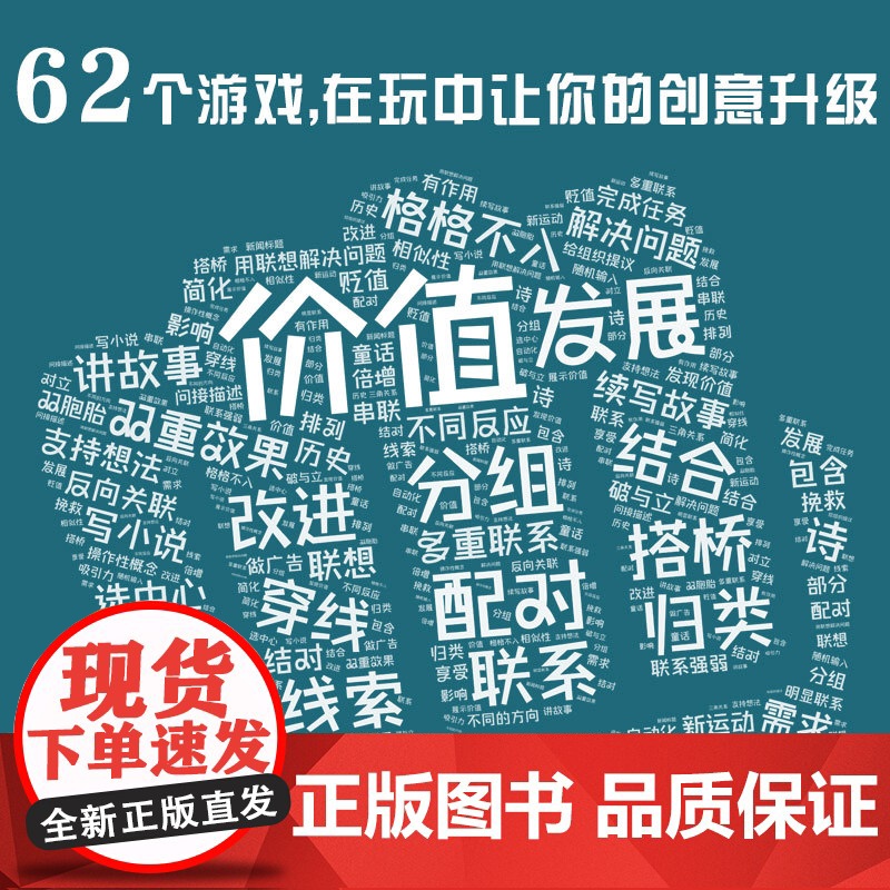 [央视网]德博诺创新思考 水平思考 游戏篇 ZK高清大图
