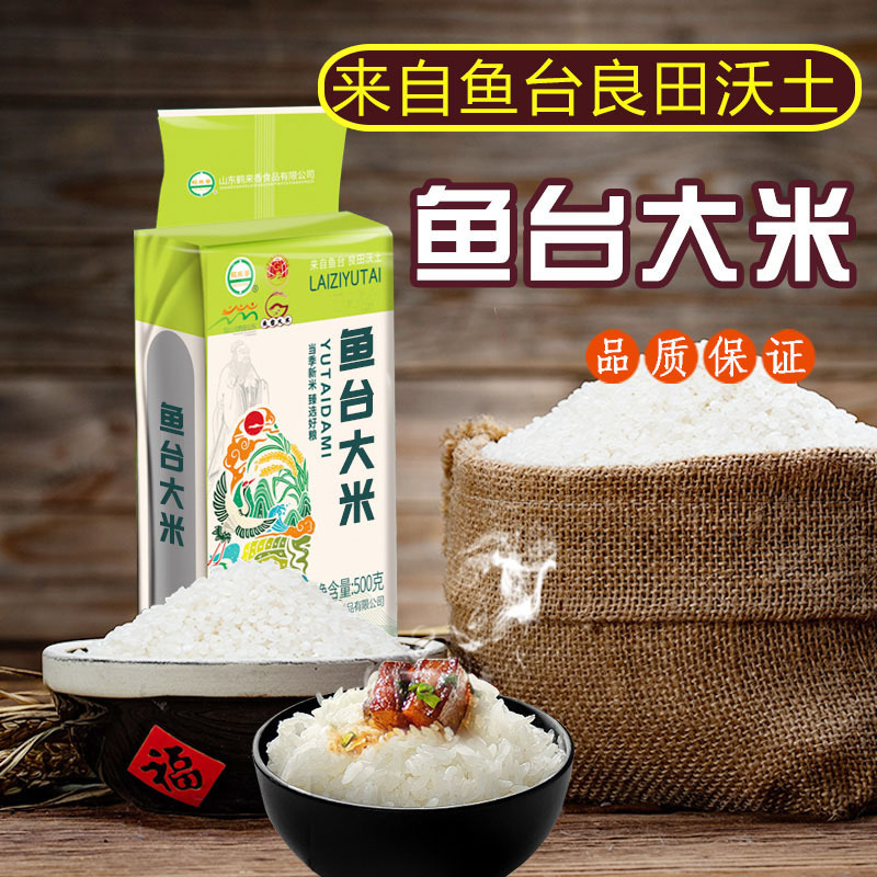 鹤来香 鱼台大米东北大米 鱼台大米500g*2
