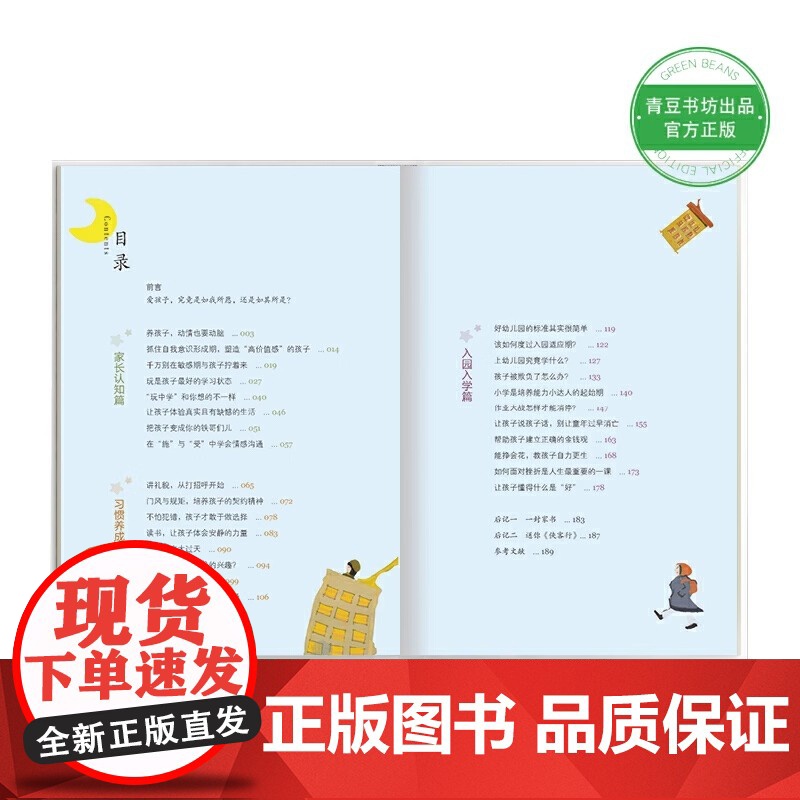 [央视网]放轻松 慢慢养:培养内心强大的孩子育儿书籍家庭教育父母必读如何说孩子才能听儿童心理学QS高清大图