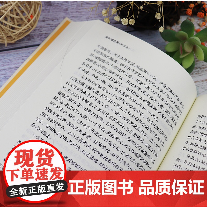 正版 南怀瑾选集 第五卷 禅宗与道家 道家密宗与东方神秘学 静坐修道与长生不老 典藏版 第5卷 复旦大学出版社 9高清大图