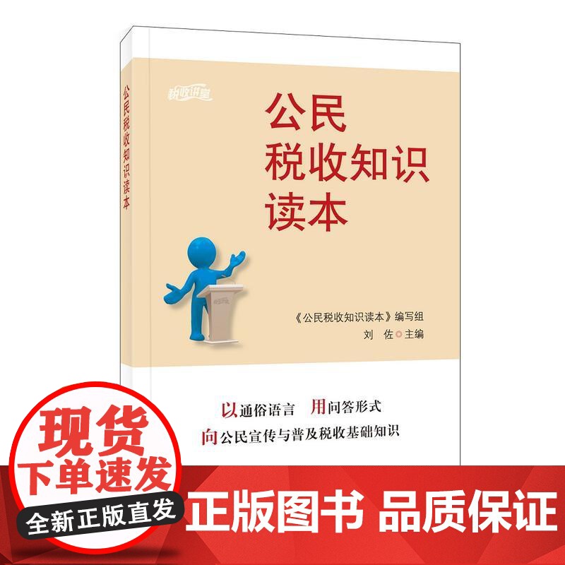 公民税收知识读本高清大图