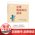 公民税收知识读收