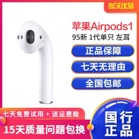 [二手95新]Apple/苹果Airpods1代蓝牙耳机iPhone可用 苹果原装正品 国行 一代单只 左耳