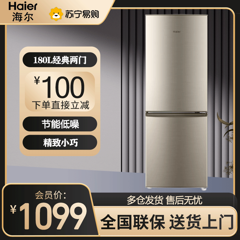海尔(Haier) BCD-180TM-PS 180升 冷藏冷冻 节能低音电冰箱 两门小冰箱迷你小型家用 办公室双门冰箱