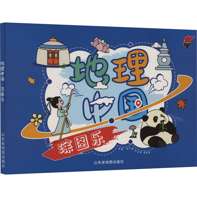 【M】地理中国涂图乐-9787557212346