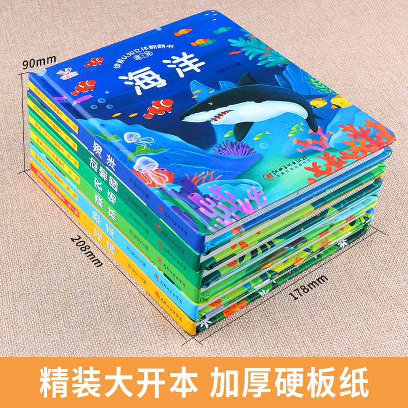 [正版]全套6册 儿童立体书3d翻翻书 幼儿情景体验绘本 宝宝益智撕不烂书籍0-1-2-3-6岁 一岁两岁三岁早教书启高清大图
