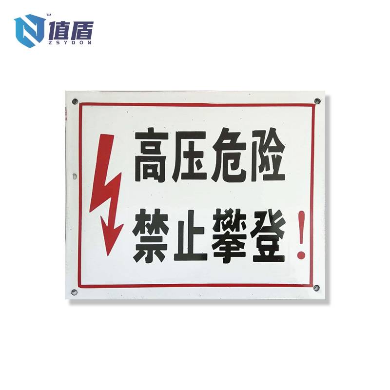 值盾 标识牌 标志牌300mm*400mm/个高清大图