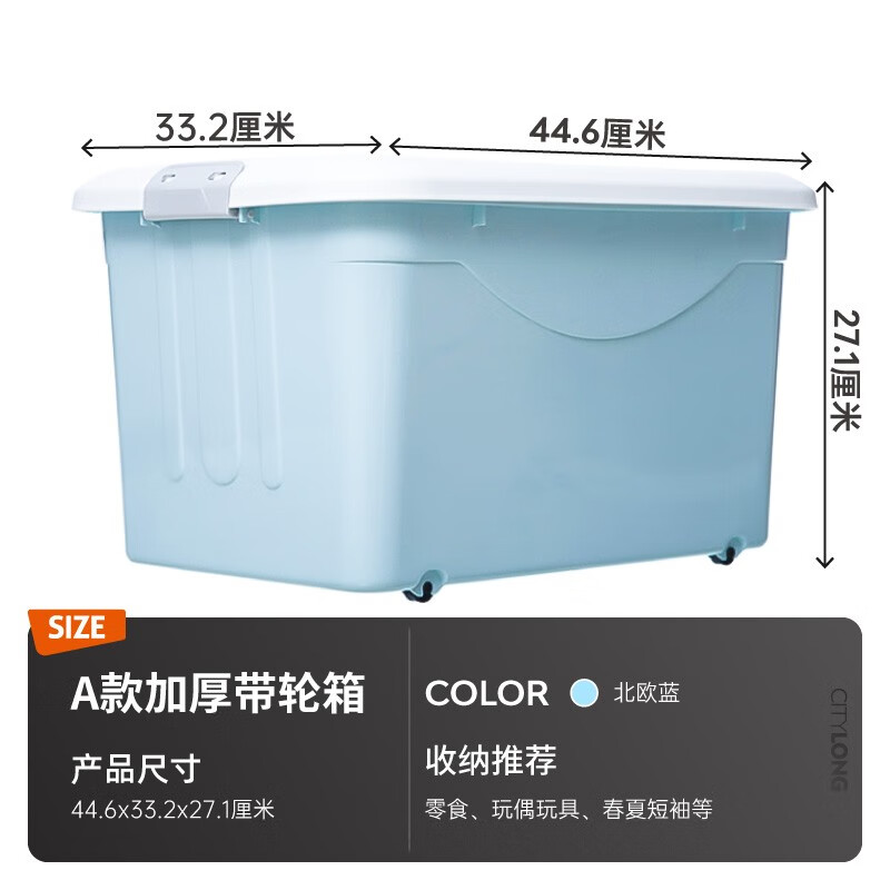 禧天龙(Citylong) X-6147收纳箱(蓝)大容量超大衣服整理箱家用被子玩具储物蓝色塑料箱子23L高清大图