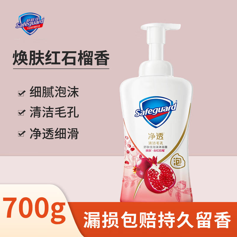 舒肤佳 焕肤红石榴香泡沫型沐浴露700g
