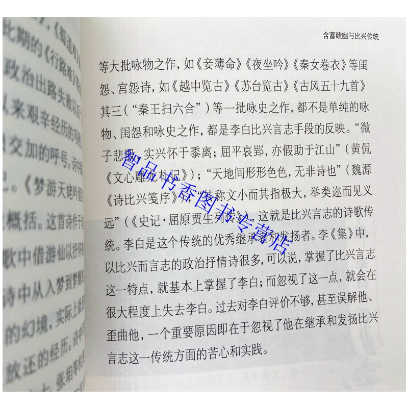 [正版]品读李白 安旗,阎琦著中华书局李白人物传记唐诗诗歌研究著作 李白正传生平及其诗歌创作等李白诗选注析解读了李白近2