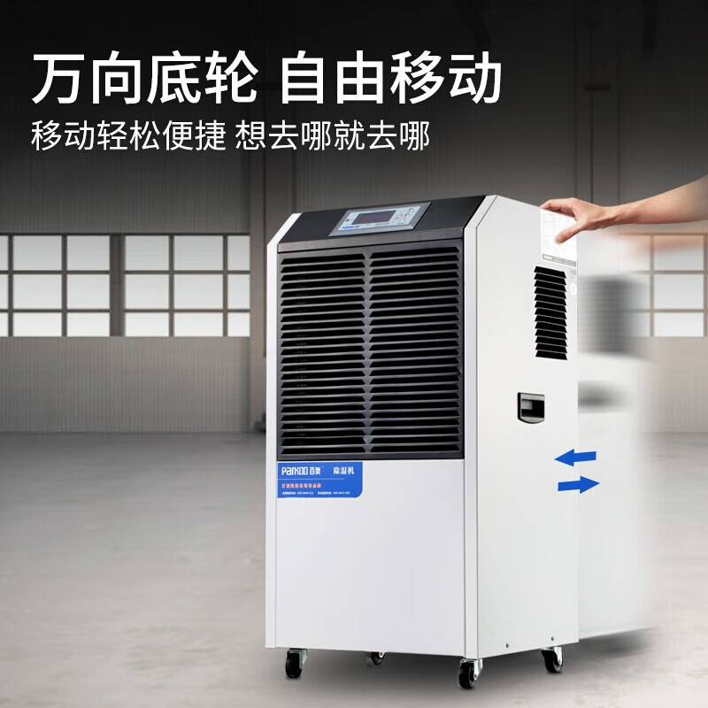 百奥(PARKOO) YDA-8158EB 158L/天 吸湿机 (计价单位:台) 白色