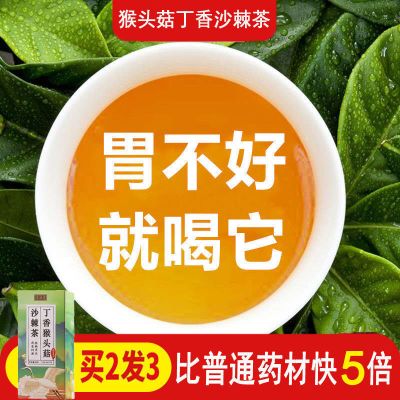 [买2发3]猴头菇丁香沙棘茶暖胃陈皮舒滋补养生茶花草茶调理肠胃