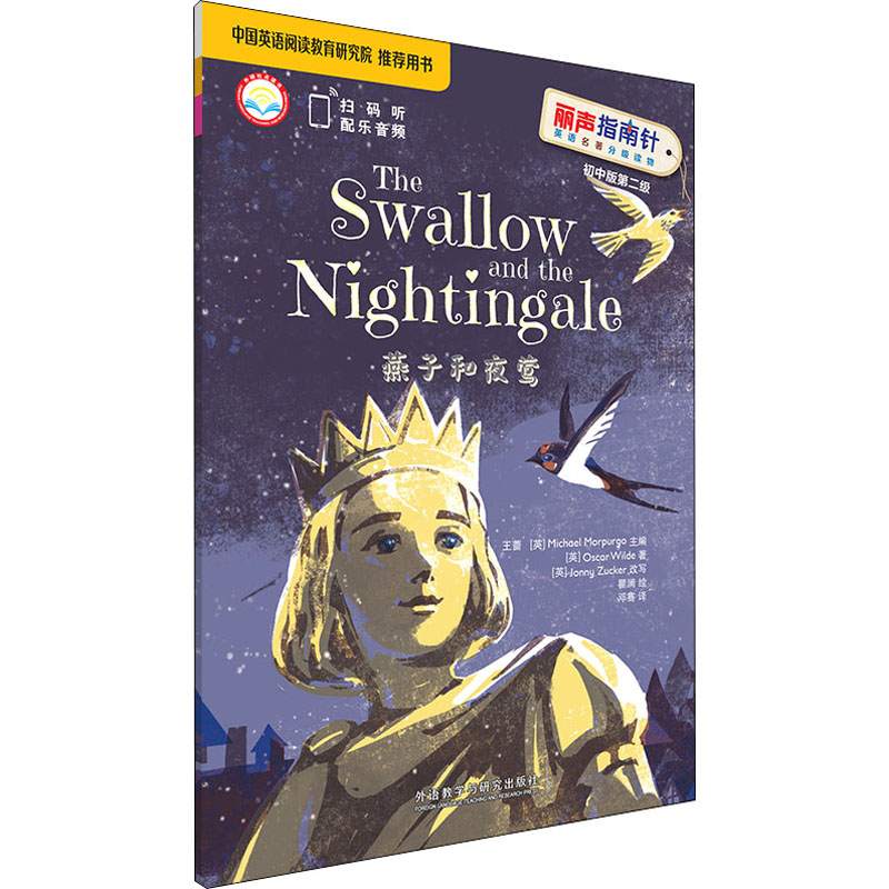 [M]燕子和夜莺-9787521318371高清大图