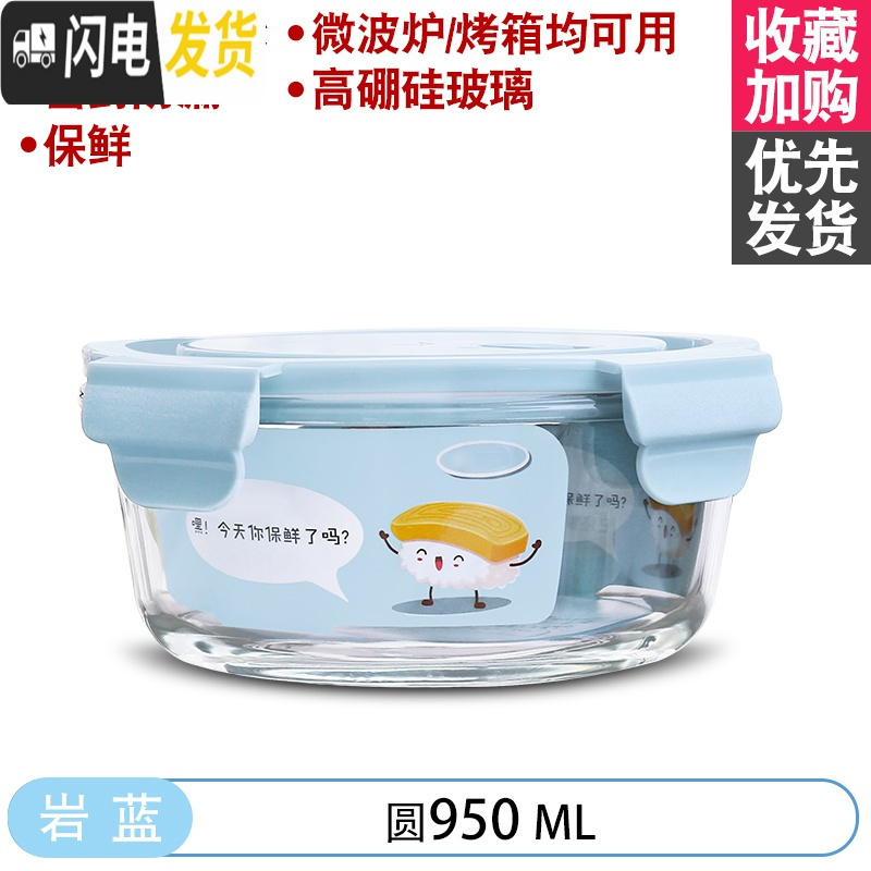 三维工匠微波炉加热饭盒分隔型上班族保温便当餐盒格玻璃碗保鲜盒冰箱专用 【岩蓝】950