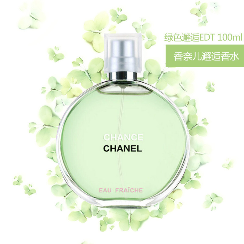 香奈儿(CHANEL)邂逅淡香持久机会柔情女士香水绿邂逅 绿/色邂逅EDT100ml高清大图