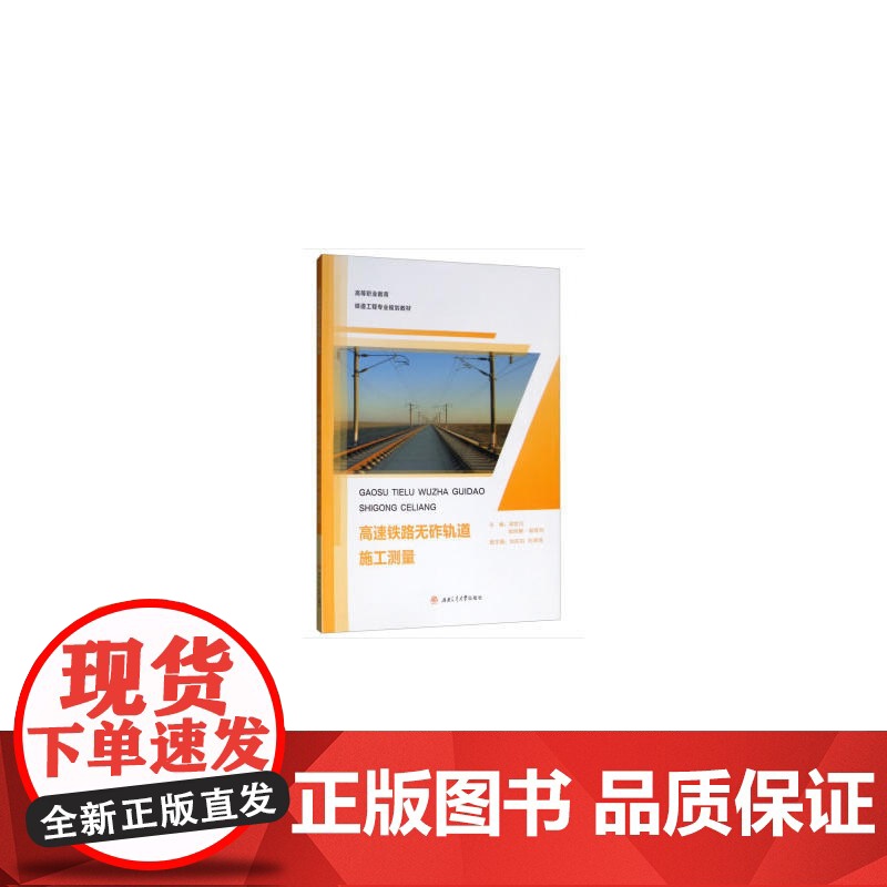 高速铁路无砟轨道施工测量高清大图