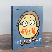 碎嘴许美达的生活碎片 [正版]碎嘴许美达的生活碎片 签名寄语版 儿童文学趣味爆笑故事书三四五六年级小学生课外阅读书籍成长