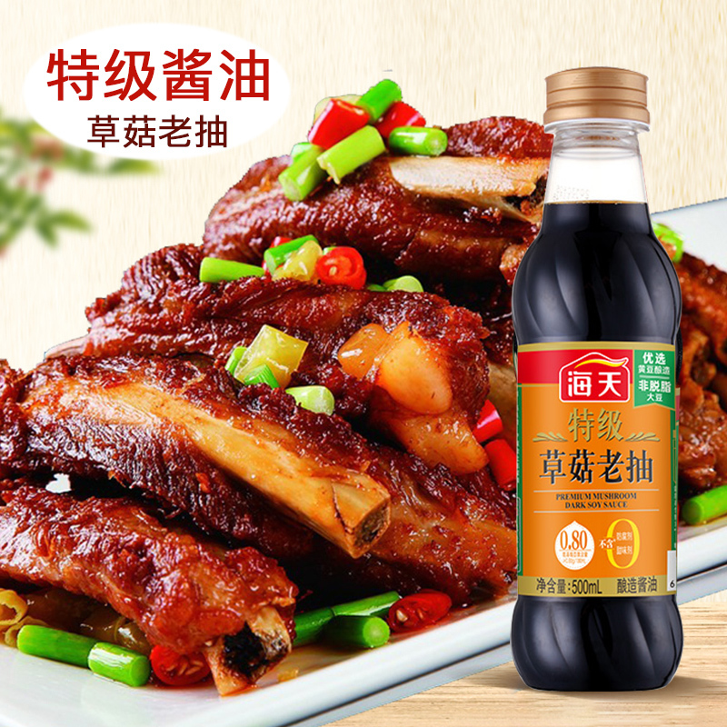 海天 草菇系列 老抽酱油[特级酱油]500ml 红烧上色 中华老字号