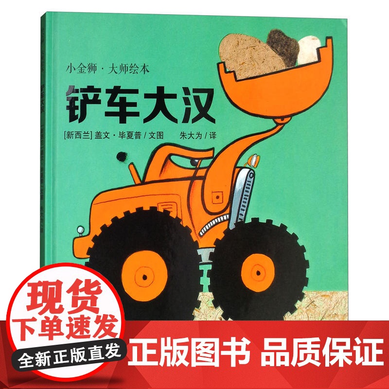铲车大汉高清大图